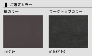 LIXILのキッチンの扉とワークロップのカラーのサンプルの写真