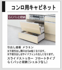 LIXILのキッチンのコンロ下のキャビネットの写真