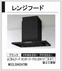 LIXILのキッチンのレンジフードのサンプルの写真