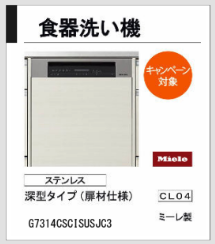 LIXILのキッチンのミーレ(Miele)製の食洗機